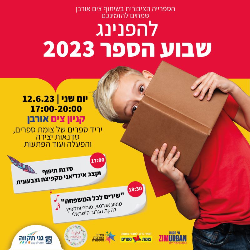 הפנינג שבוע הספר