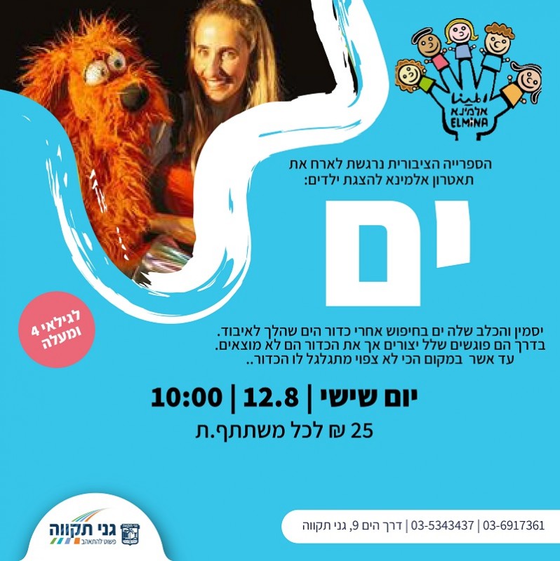 הצגת ילדים – ים