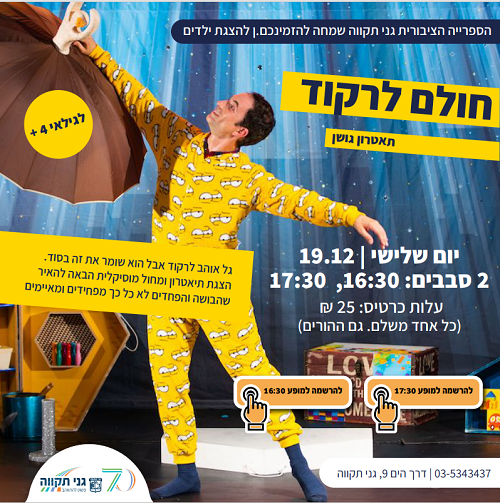 הצגת ילדים: חולם לרקוד