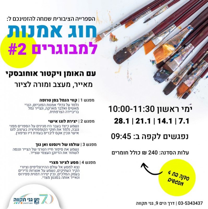 חוג אמנות למבוגרים