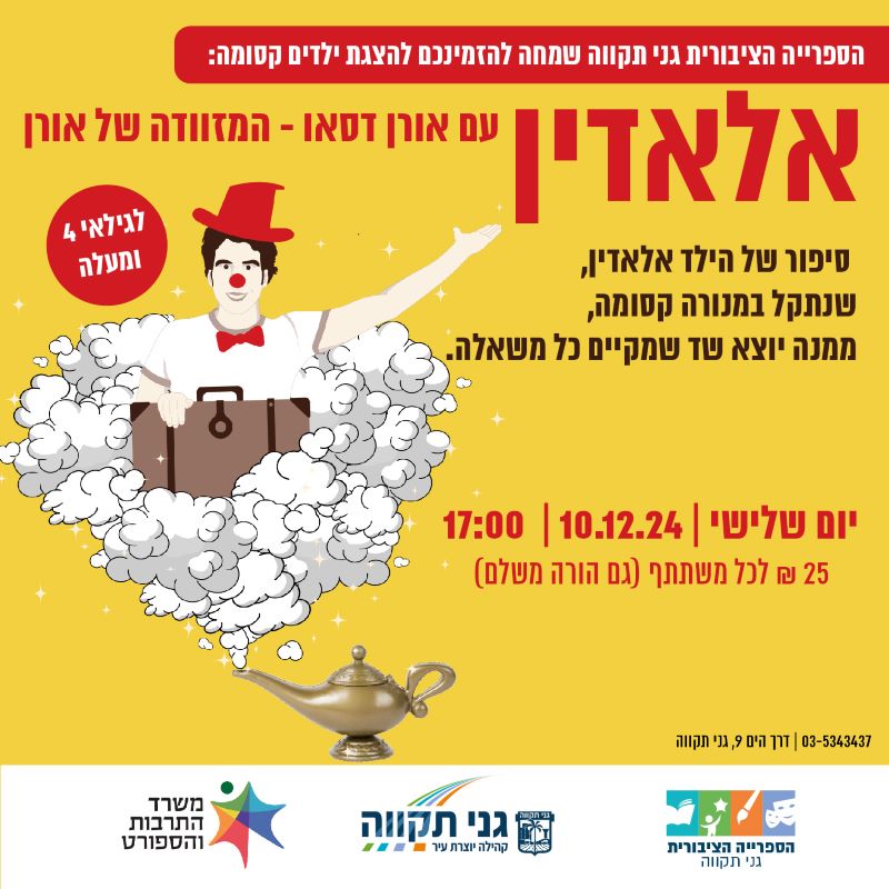הצגה – אלאדין