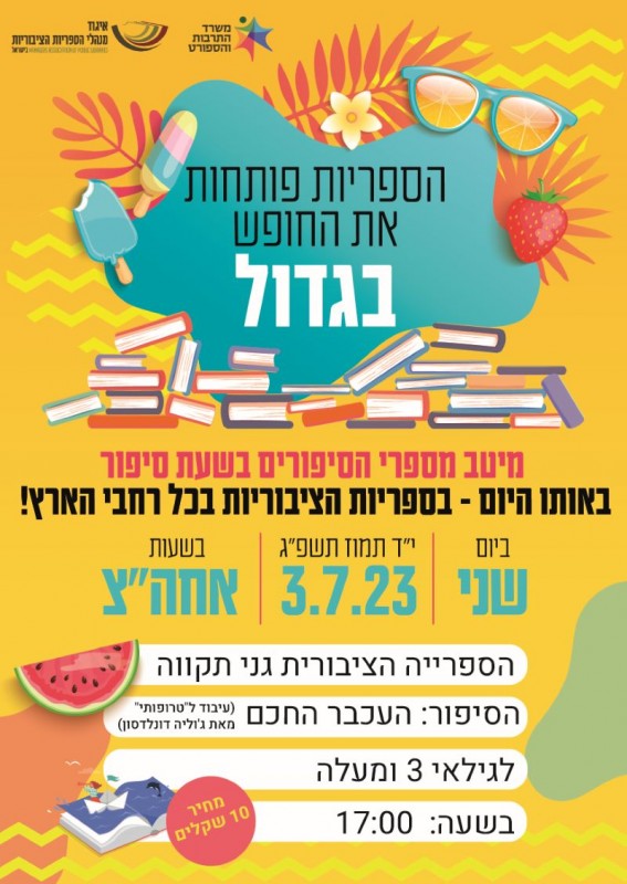 מחווה לשלמה ארצי – עם אמיר שרייבר