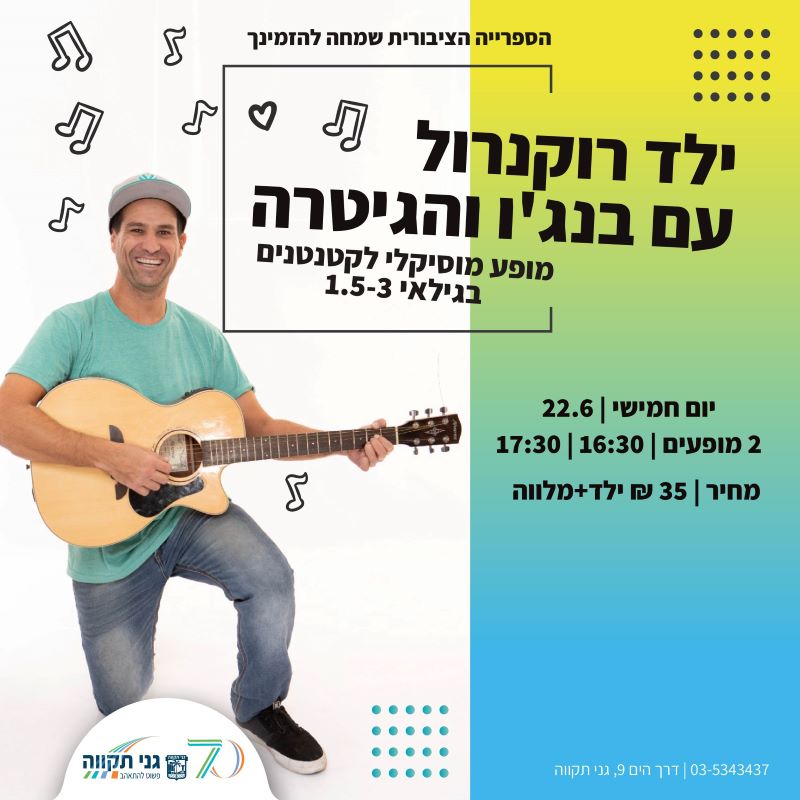בנג'ו והגיטרה