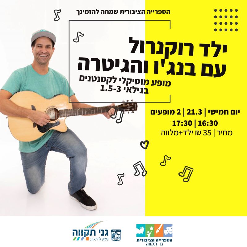 בנג'ו והגיטרה