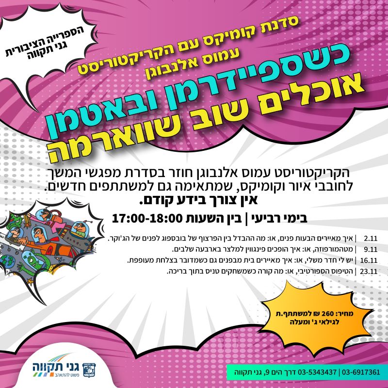 כשספיידרמן ובאטמן אוכלים שוב שווארמה