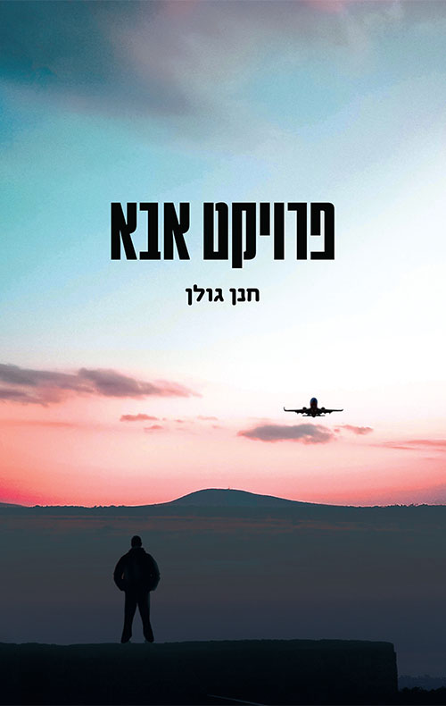 cover evrit