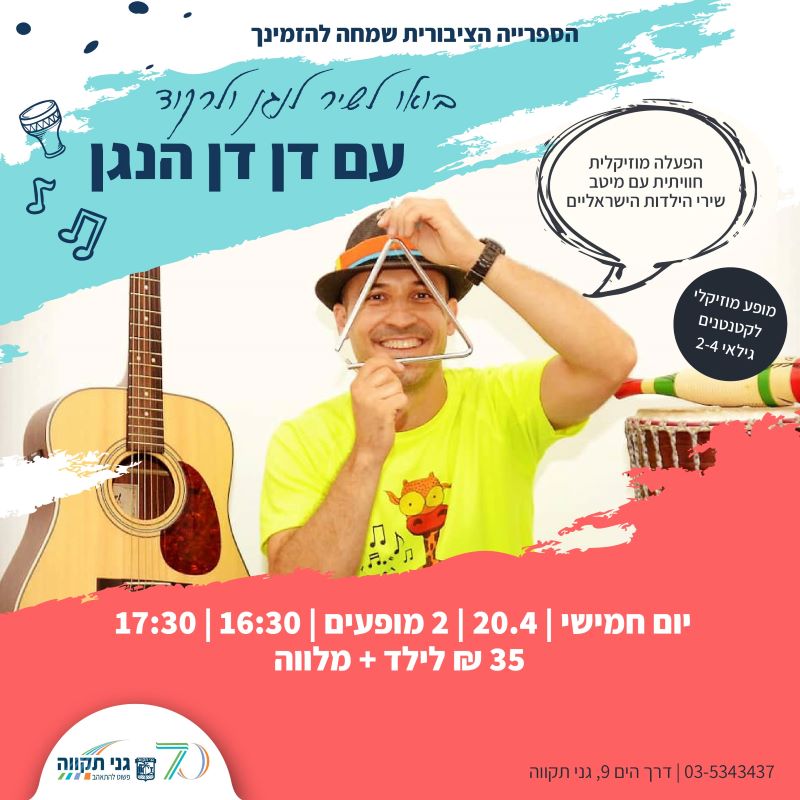 דן דן הנגן