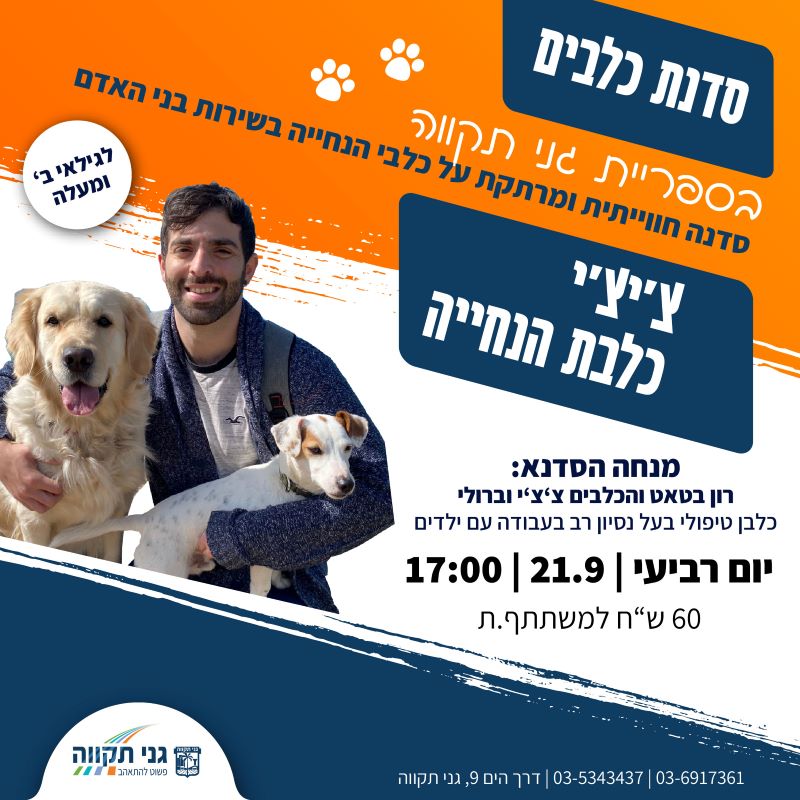 צ'יצ'י כלבת הנחייה