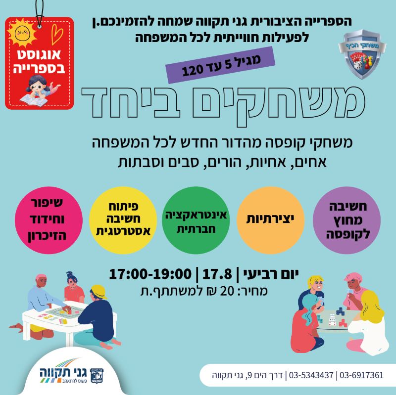 משחקים ביחד