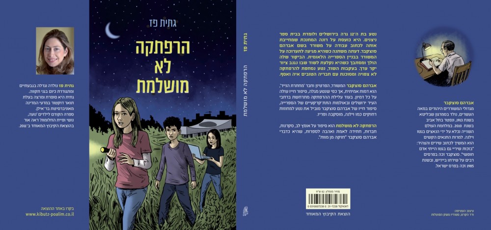 gitit paz new book