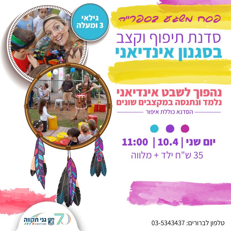 סדנת תיפוף וקצב בסגנון אינדיאני