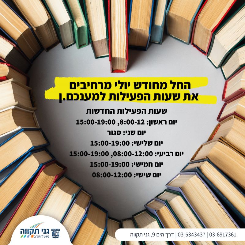 הרחבת שעות הפעילות