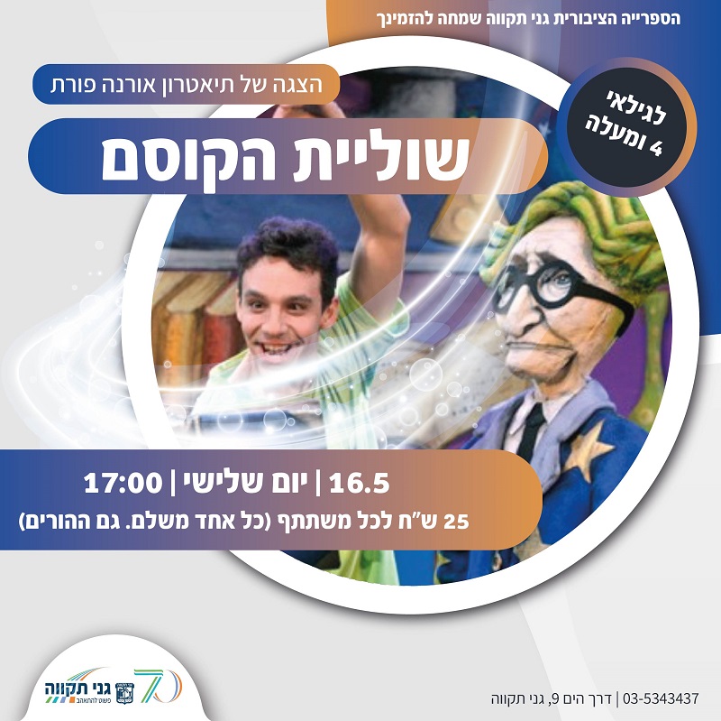 הצגת ילדים – שוליית הקוסם