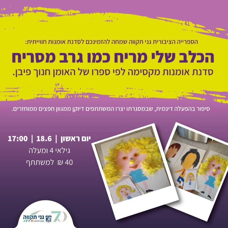 הכלב שלי מריח כמו גרב מסריח