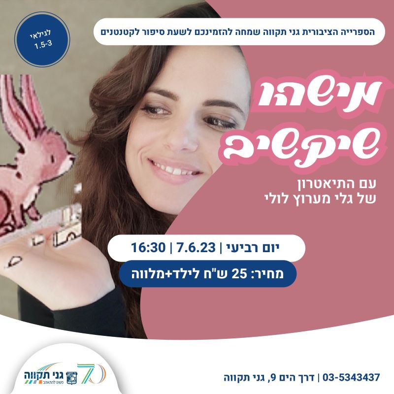 מישהו שיקשיב – עם התיאטרון של גלי