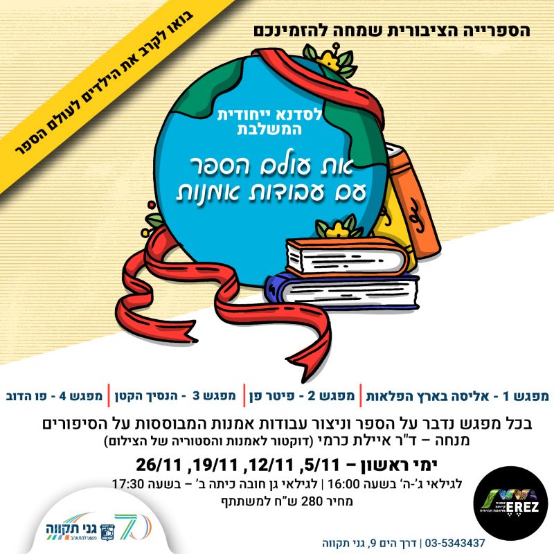 קוראים ציורים – מציירים סיפורים