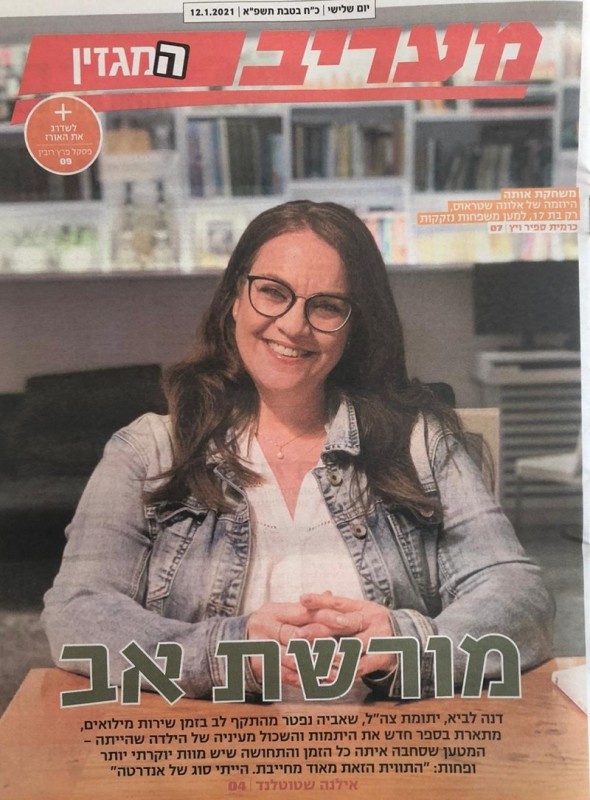 דנה לביא