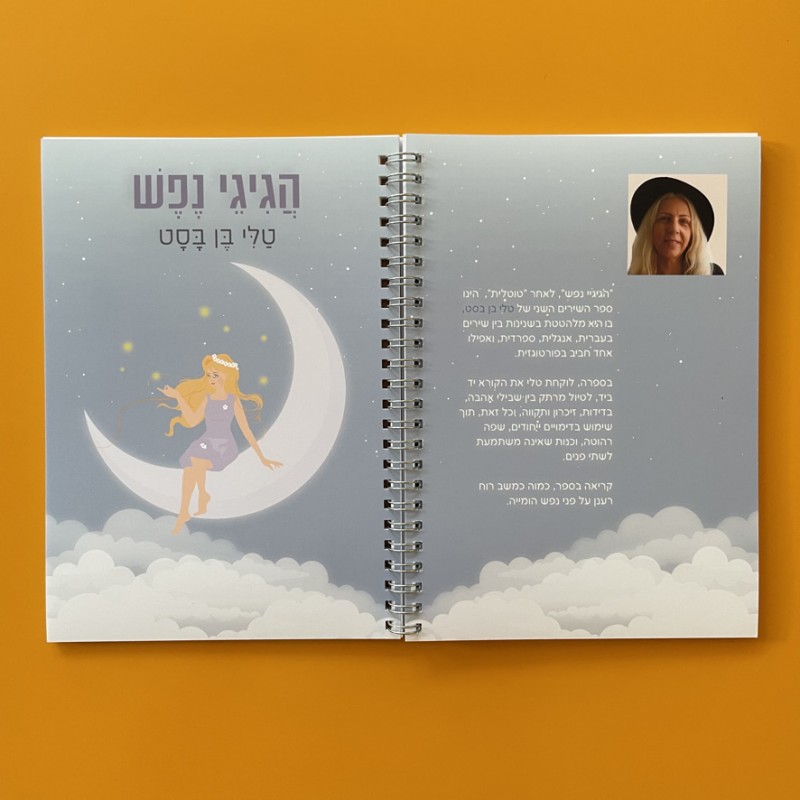hagigey nefesh
