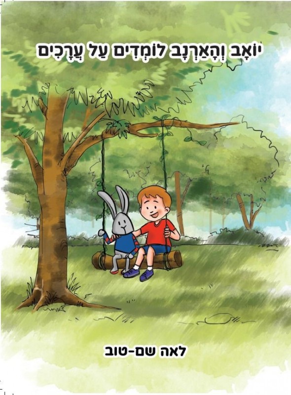 לאה שם-טוב