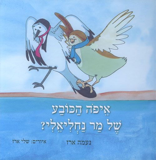 נעמה ארז