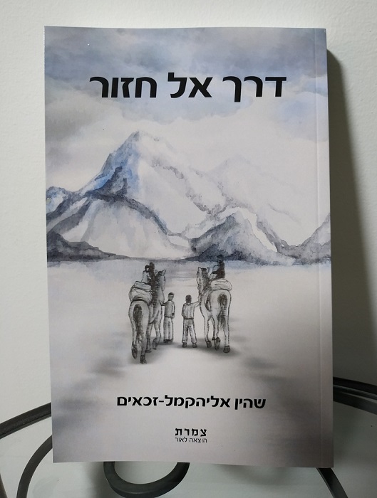 ספר שהין
