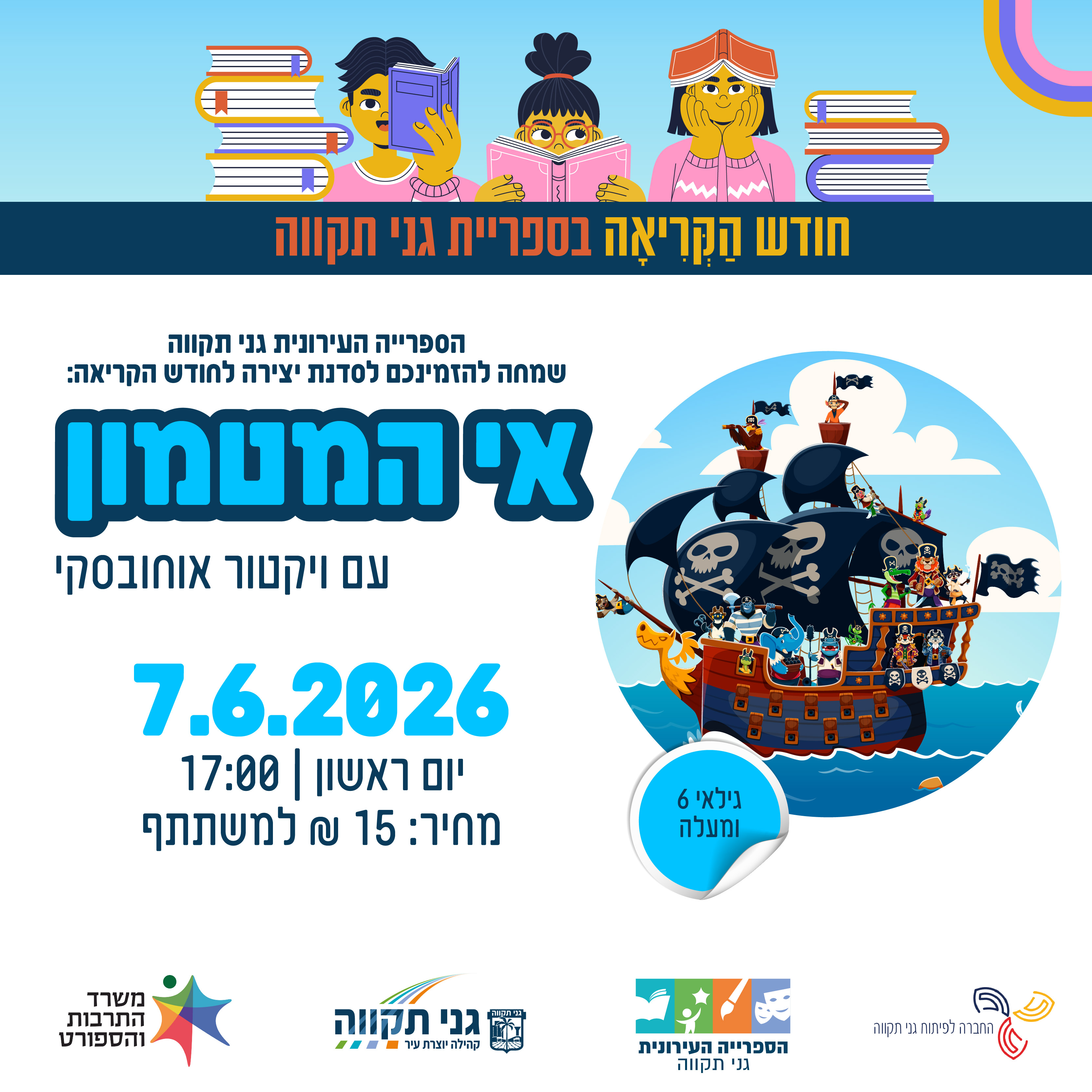 סדנת יצירה: אי המטמון – עם ויקטור אוחובסקי