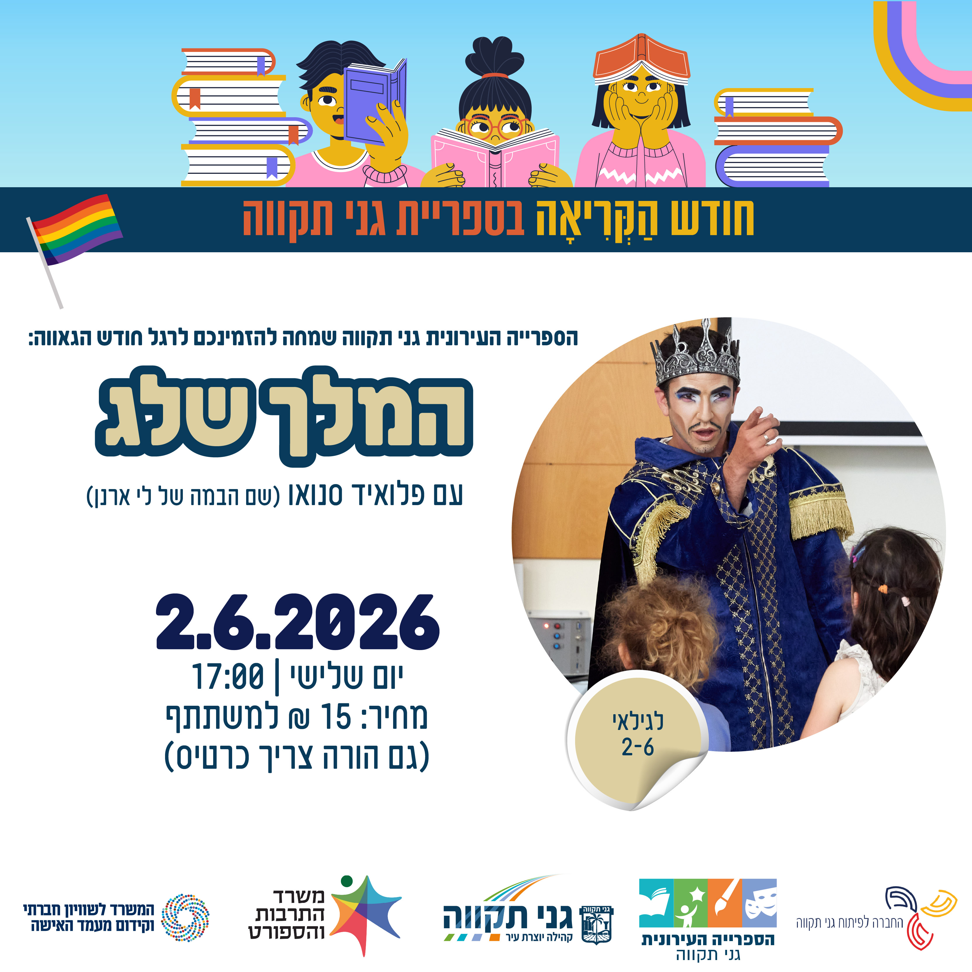המלך שלג – עם פלואיד סנואו