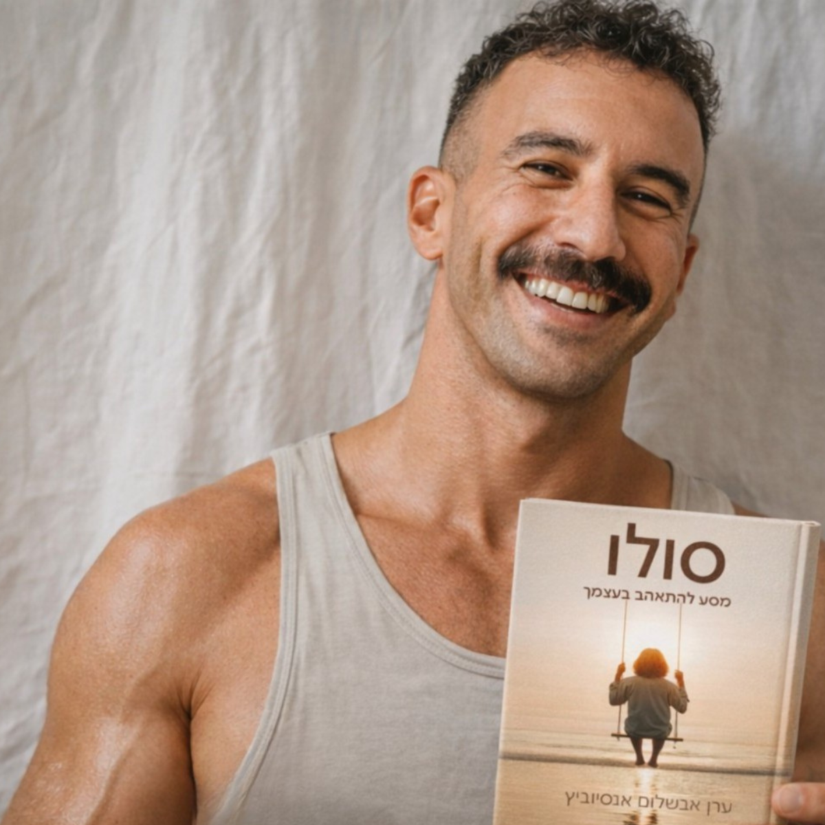 ערן אבשלום אובסיוביץ